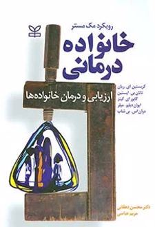 خانواده‌درمانی