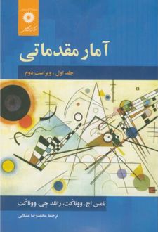 آمار مقدماتی