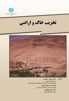 تخریب خاک و اراضی