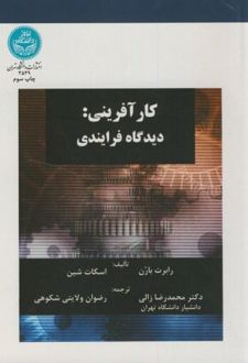 کارآفرینی: دیدگاه فرایندی