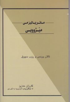 کتاب ماتریالیزمی‌ میژوویی