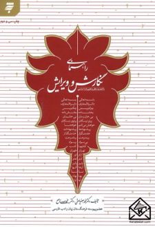 راهنمای نگارش و ویرایش