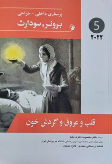 قلب و عروق و گردش خون