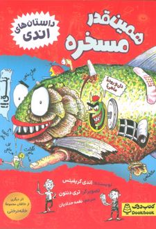 همین‌قدر مسخره