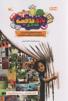بازی، شادی، خلاقیت