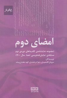 امضای دوم