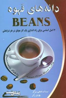 دانه های قهوه