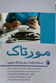 مورتاک