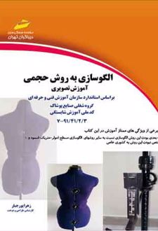الگوسازی به روش حجمی - آموزش تصویری
