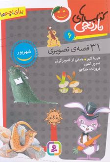کتاب های نارنجی 6