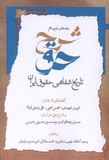 شرح حق (جلدنهم‌ودهم‌)