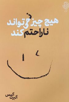 هیچ چیز نمی‌تواند ناراحتم کند