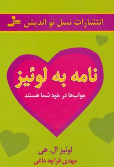 نامه به لوئیز