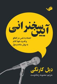 کتاب آیین سخنرانی