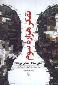تفکر هزاره سوم