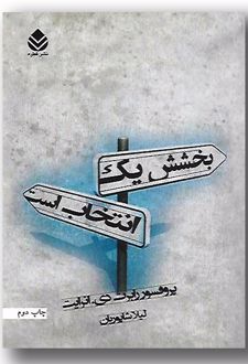 کتاب بخشش یک انتخاب است