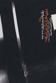 کتاب دنیا خانه ی من است
