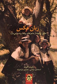 زبان عکس