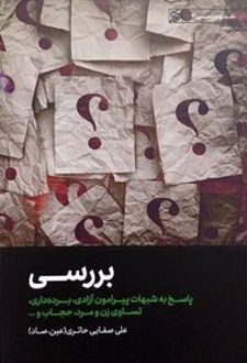 بررسی