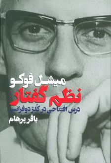 نظم گفتار