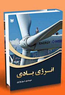 انرژی بادی