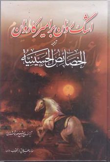 اشک روان بر امیر کاروان