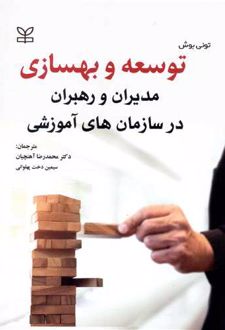 توسعه و بهسازی