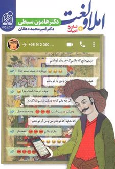 املا و لغت تاریخ ادبیات