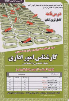 کارشناس امور اداری
