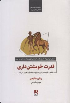 قدرت خویشتن داری