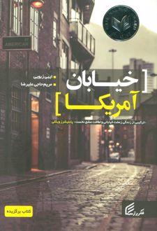 خیابان آمریکا