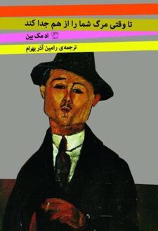کتاب تا وقتی مرگ شما را از هم جدا کند