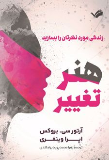 زندگی مورد نظرتان را بسازید