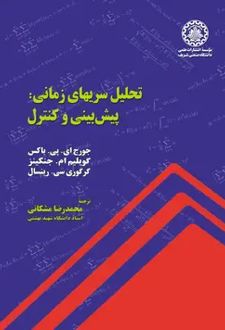 تحلیل سریهای‌ زمانی