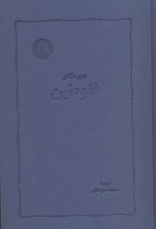 دوره آثار فلوطین