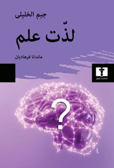 کتاب لذت علم