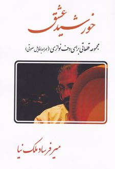 خورشید عشق