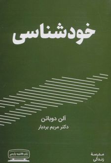 خودشناسی