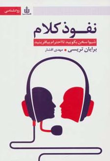 کتاب نفوذ کلام