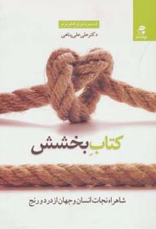 کتاب بخشش