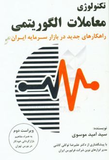 تکنولوژی معاملات الگوریتمی