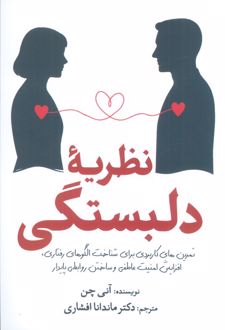 نظریه دلبستگی