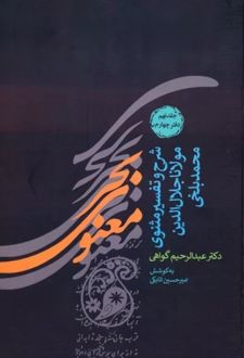 بحر معنوی (جلد 9 و 10)
