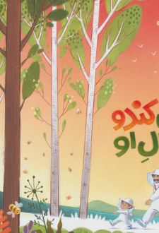 این کندو مال او