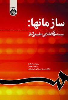 سازمانها