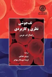 تف‌جوشی