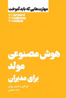 هوش مصنوعی مولد برای مدیران