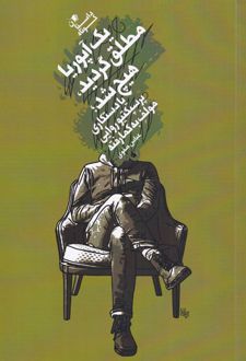 یک آپوریا مطلق گردید هیچ شد