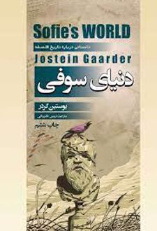 دنیای سوفی