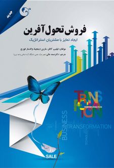 فروش تحول آفرین